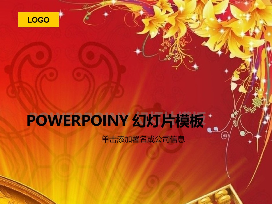 节日庆典(61).ppt_第1页