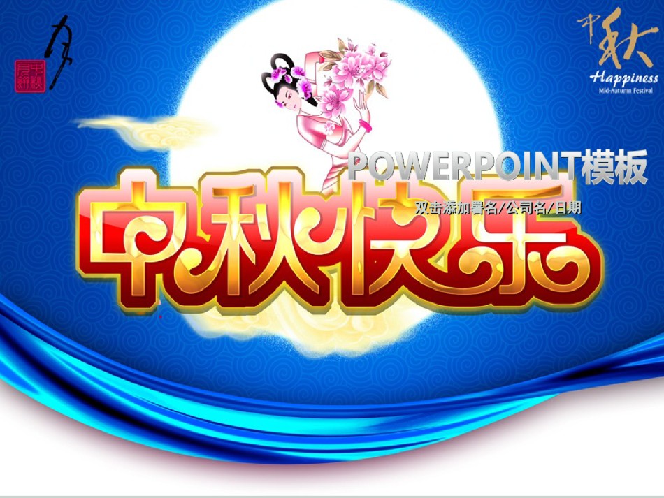 节日庆典(65).ppt_第1页