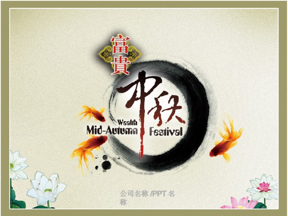 节日庆典(69).ppt_第1页