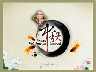 节日庆典(69).ppt