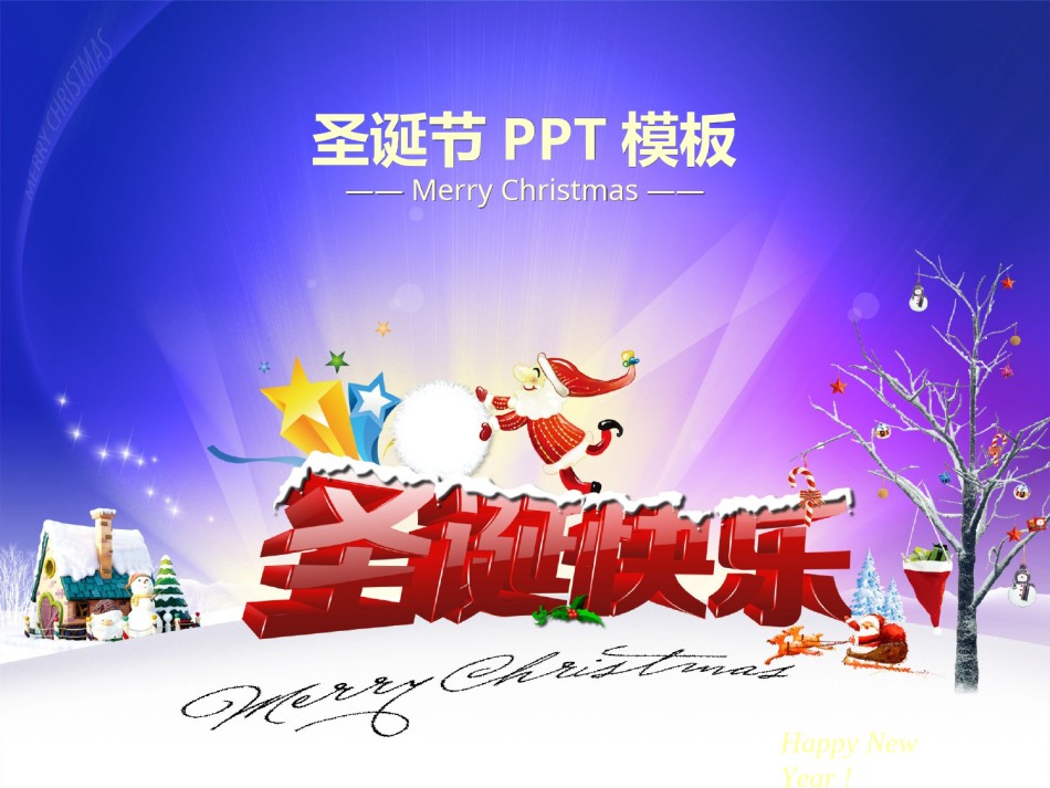 节日庆典(7).ppt_第1页