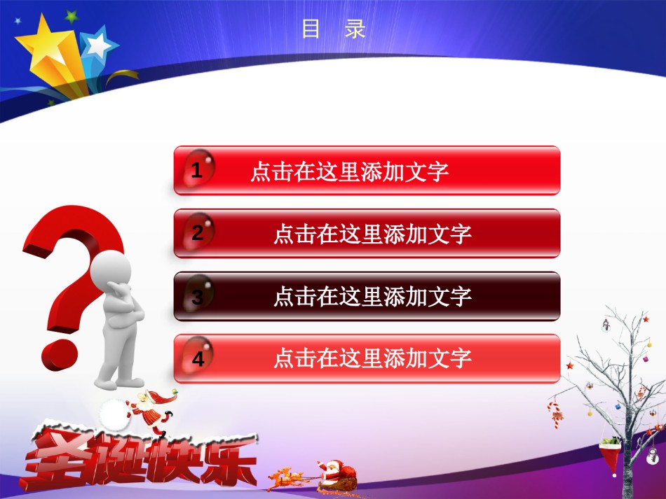 节日庆典(7).ppt_第2页