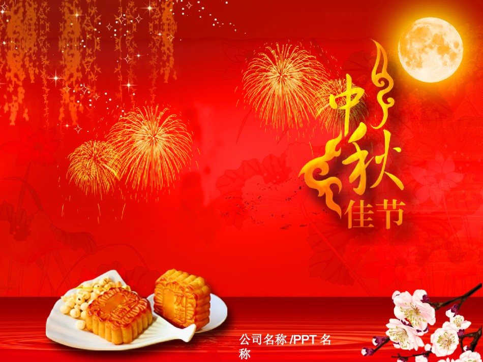 节日庆典(70).ppt_第1页
