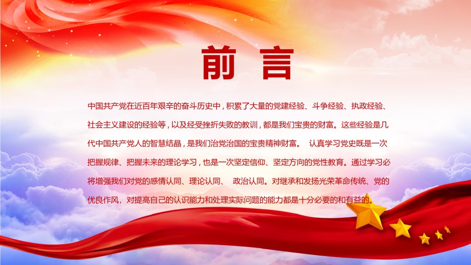 节日庆典(102).pptx_第2页