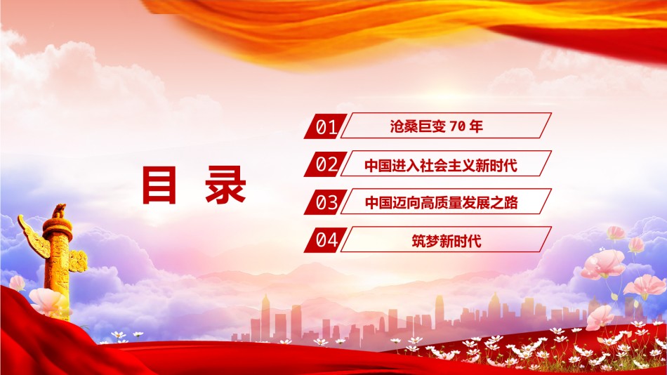 节日庆典(102).pptx_第3页