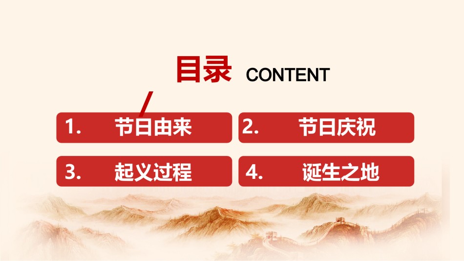 节日庆典(103).pptx_第2页