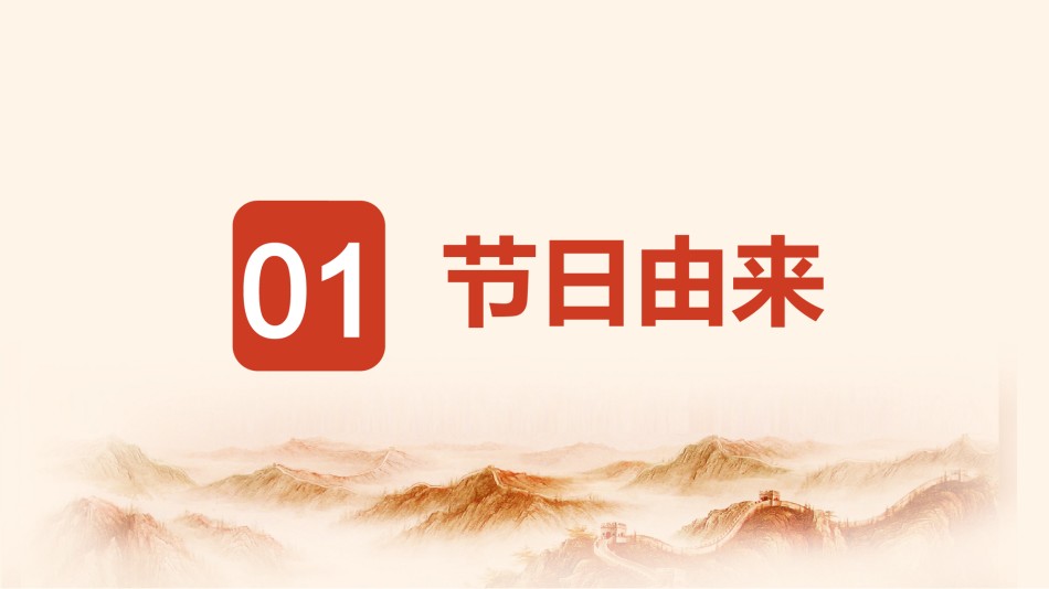节日庆典(103).pptx_第3页