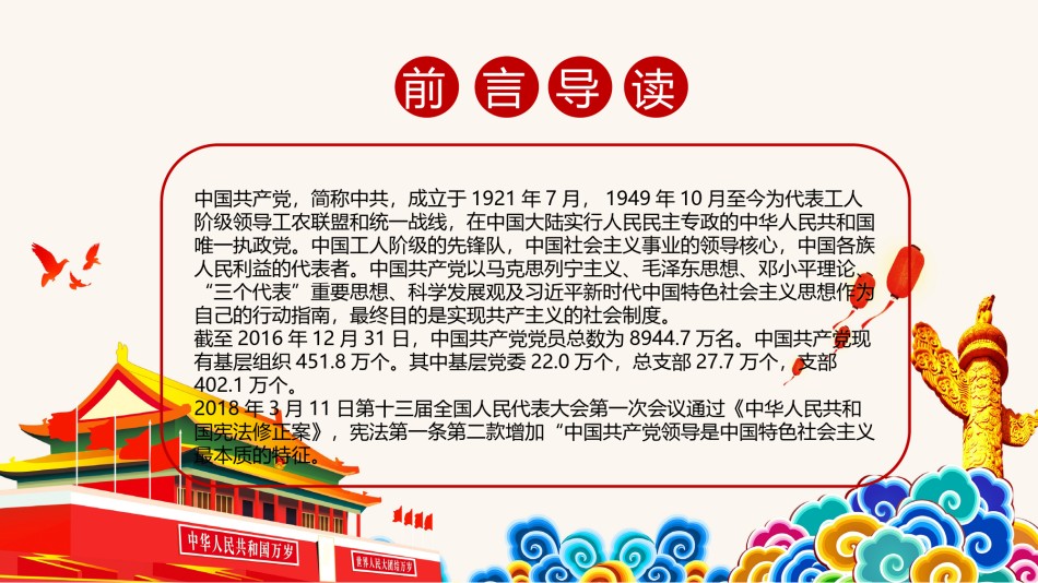 节日庆典(105).pptx_第2页