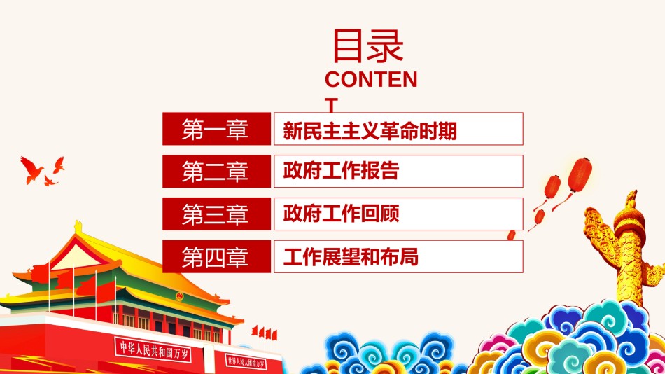 节日庆典(105).pptx_第3页
