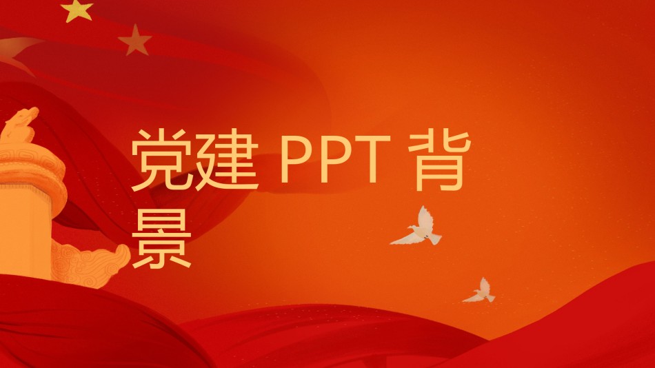 节日庆典(107).pptx_第1页