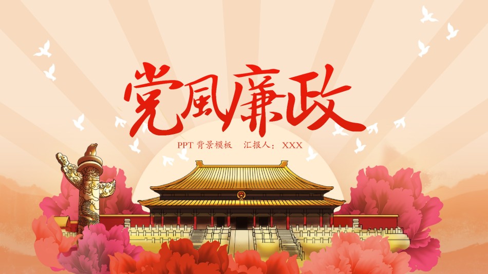节日庆典(109).pptx_第1页