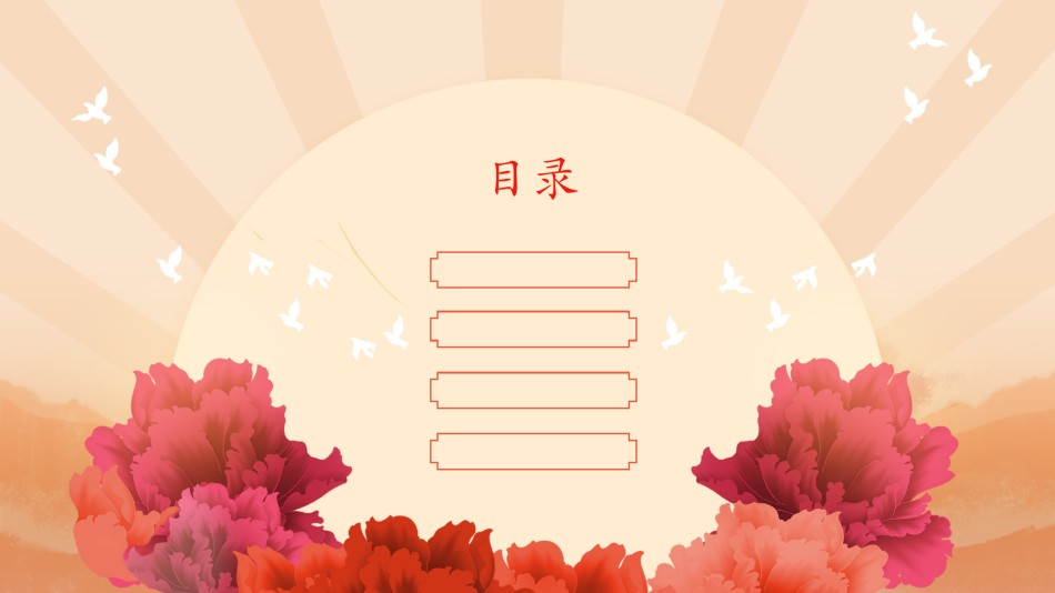 节日庆典(109).pptx_第2页
