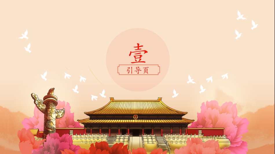节日庆典(109).pptx_第3页