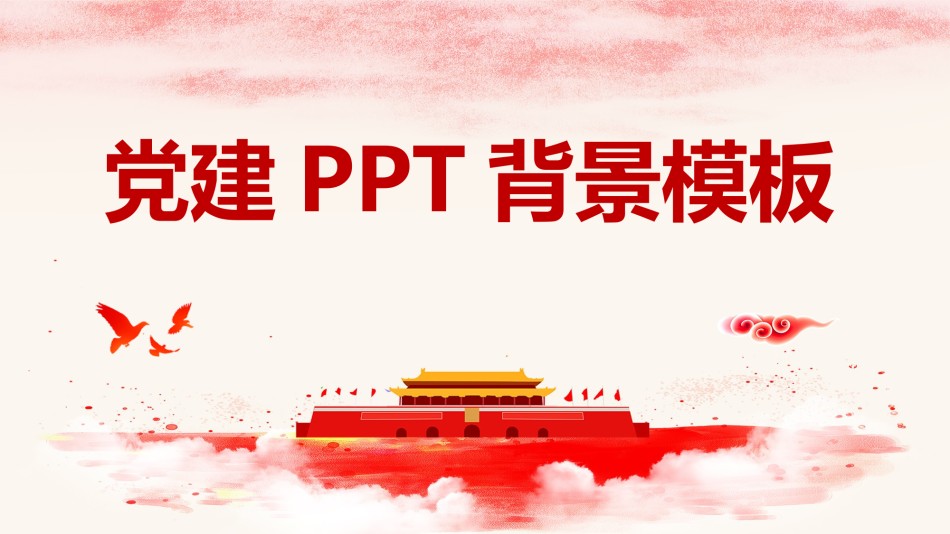 节日庆典(111).pptx_第1页