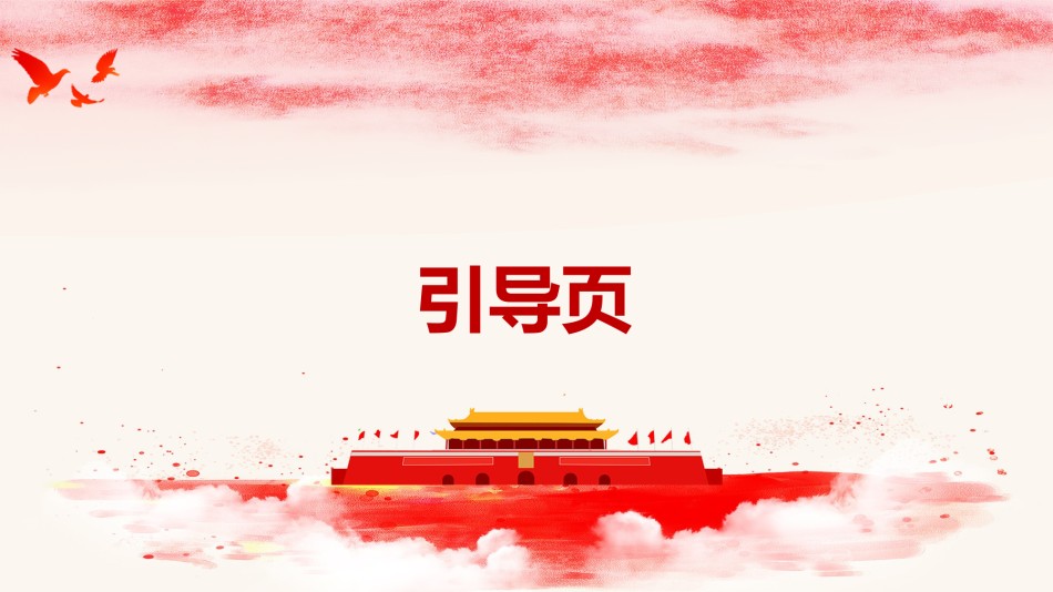 节日庆典(111).pptx_第2页