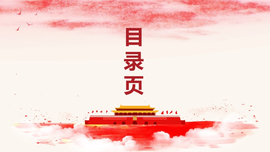 节日庆典(111).pptx_第3页