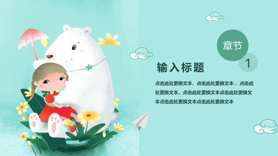 节日庆典(116).pptx_第3页