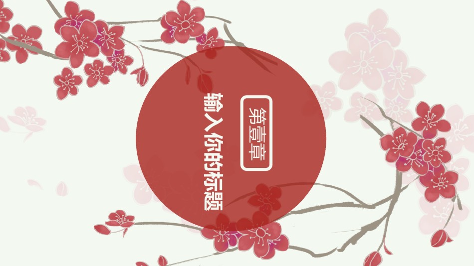 节日庆典(117).pptx_第3页