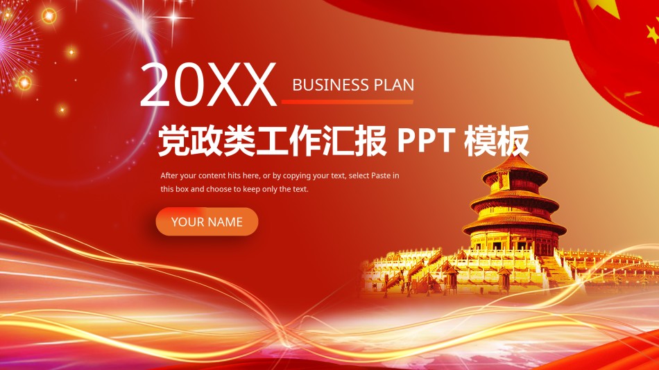节日庆典(75).pptx_第1页
