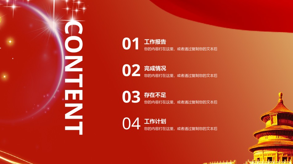 节日庆典(75).pptx_第2页