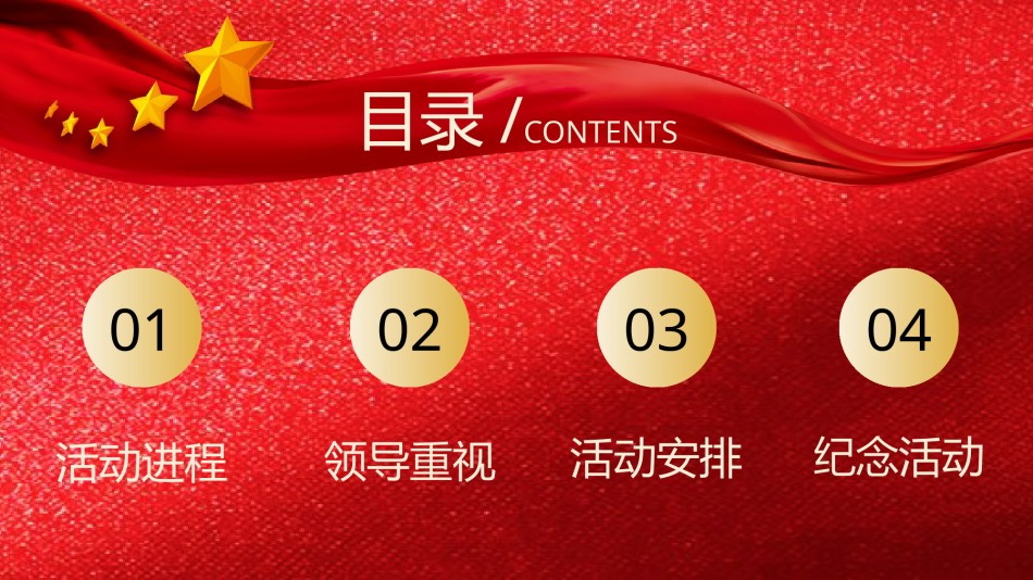 节日庆典(76).pptx_第2页
