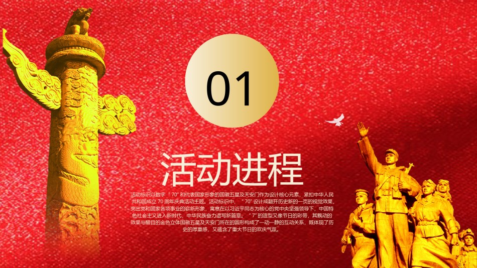 节日庆典(76).pptx_第3页