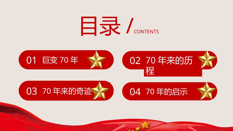 节日庆典(78).pptx_第2页