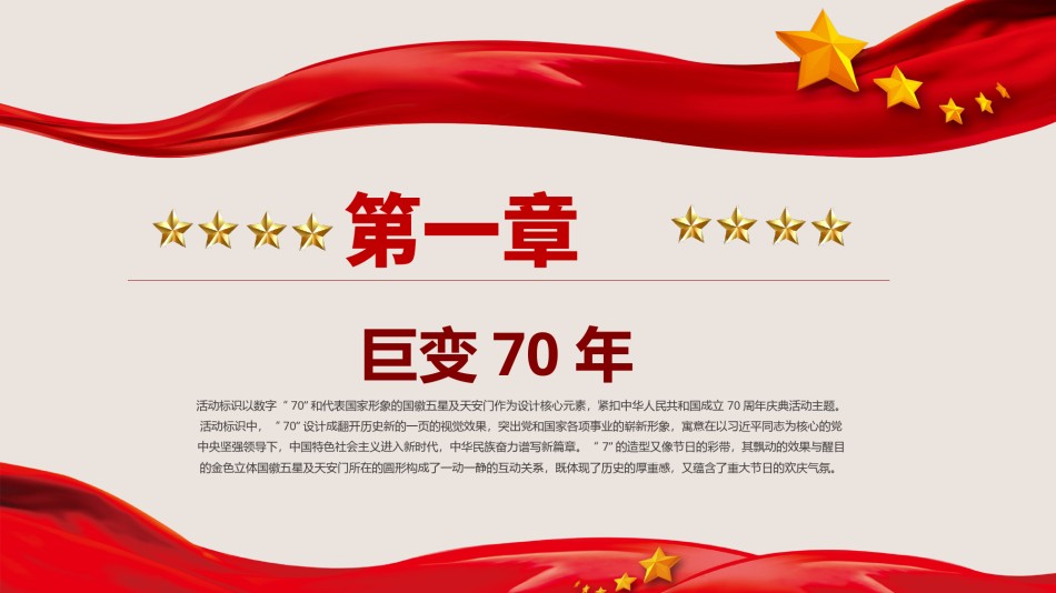 节日庆典(78).pptx_第3页