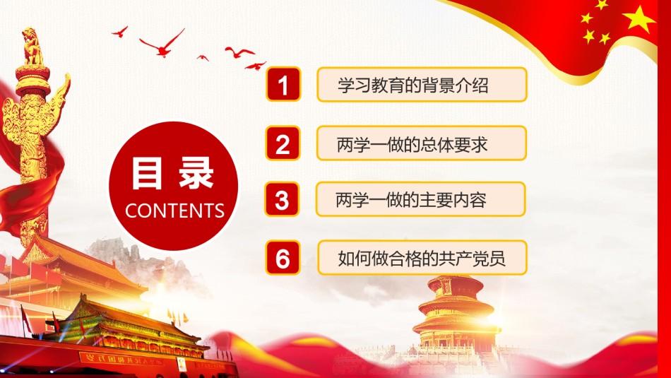 节日庆典(80).pptx_第2页