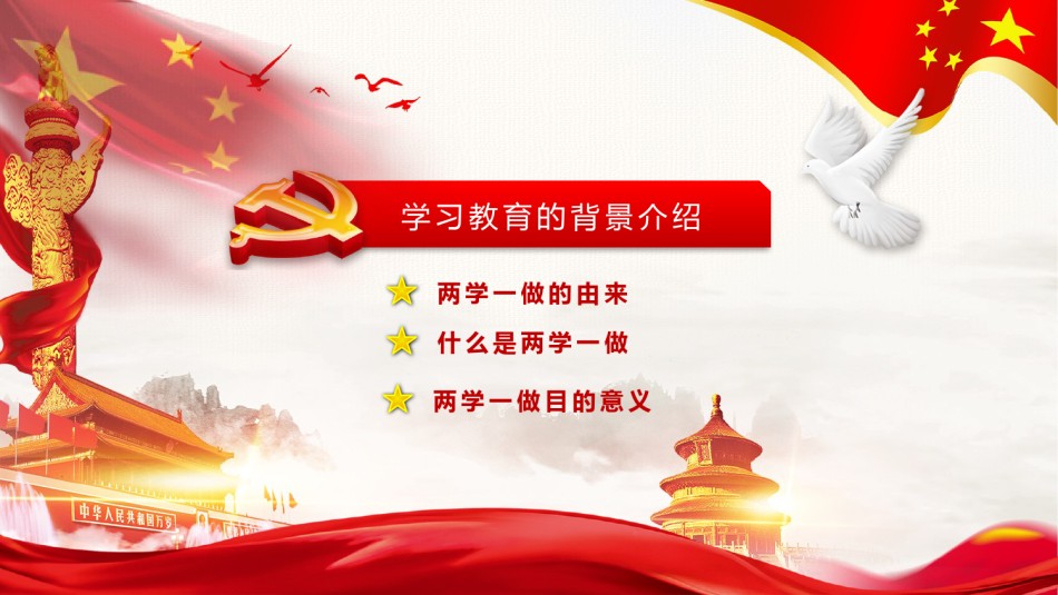 节日庆典(80).pptx_第3页