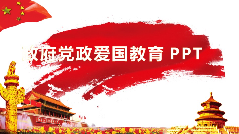 节日庆典(81).pptx_第1页