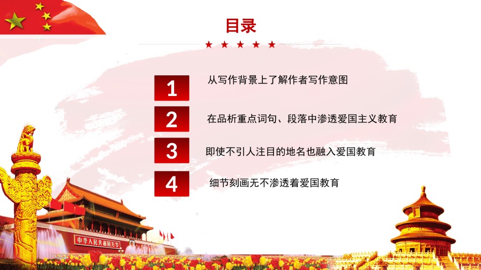 节日庆典(81).pptx_第2页