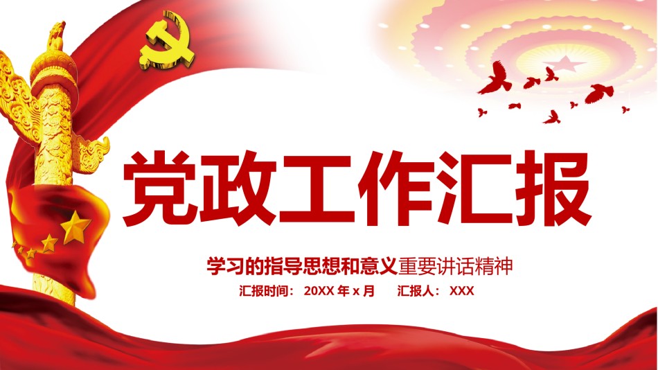节日庆典(82).pptx_第1页