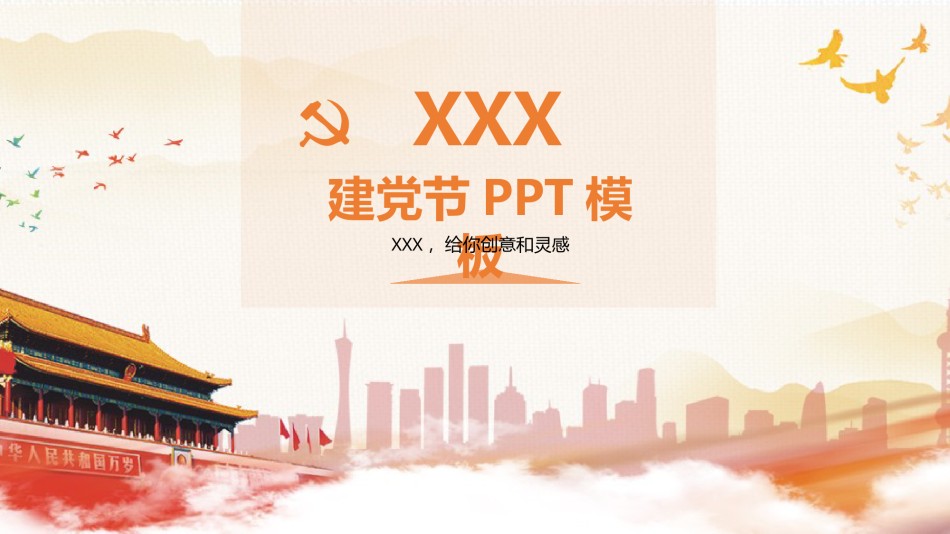 节日庆典(84).pptx_第1页