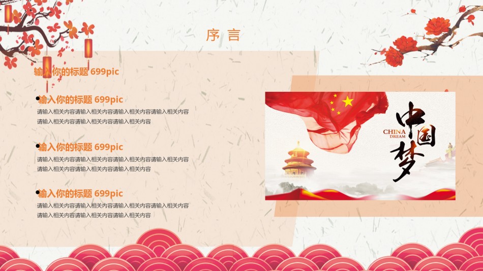 节日庆典(84).pptx_第2页