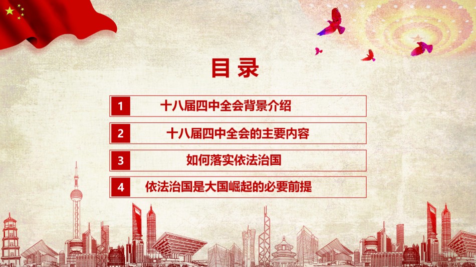 节日庆典(85).pptx_第2页