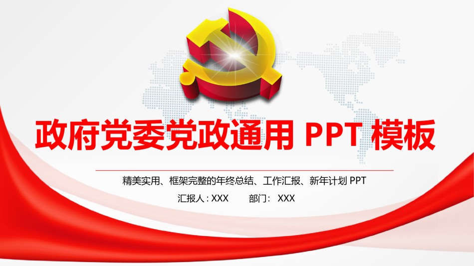 节日庆典(88).pptx_第1页