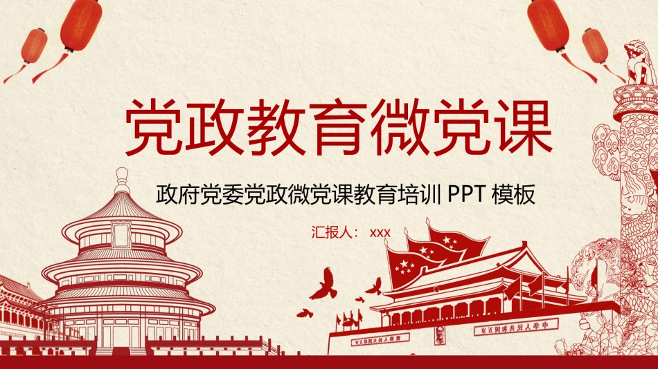 节日庆典(90).pptx_第1页