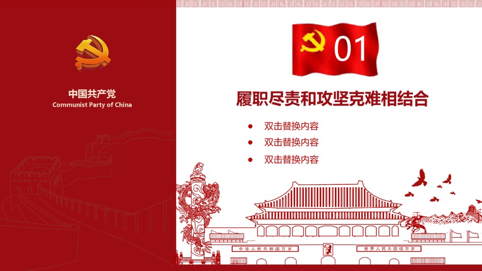 节日庆典(90).pptx_第3页