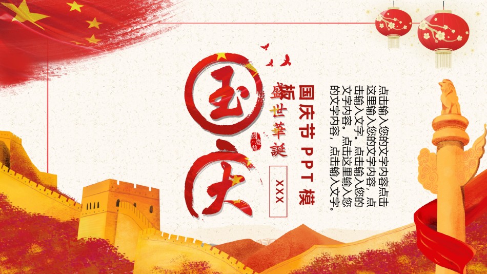 节日庆典(95).pptx_第1页