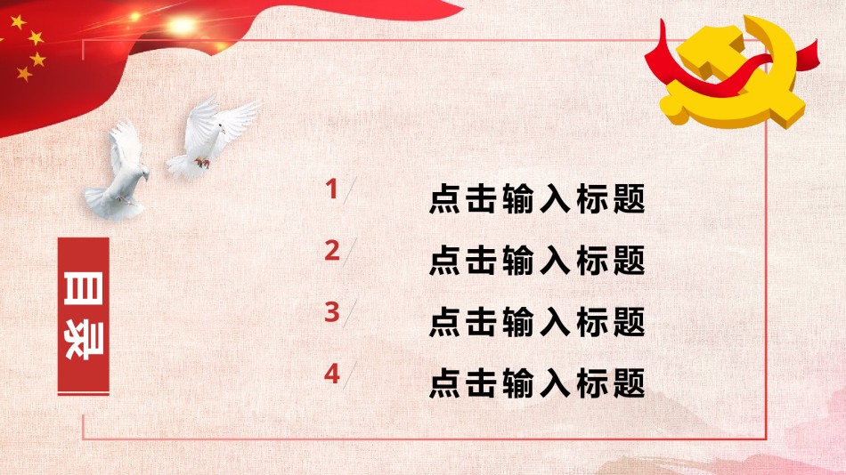节日庆典(95).pptx_第2页