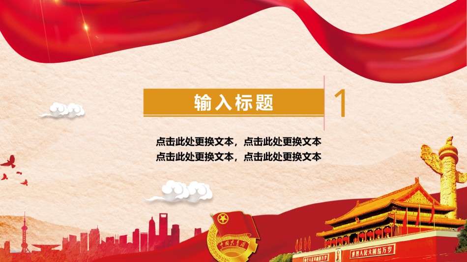 节日庆典(95).pptx_第3页