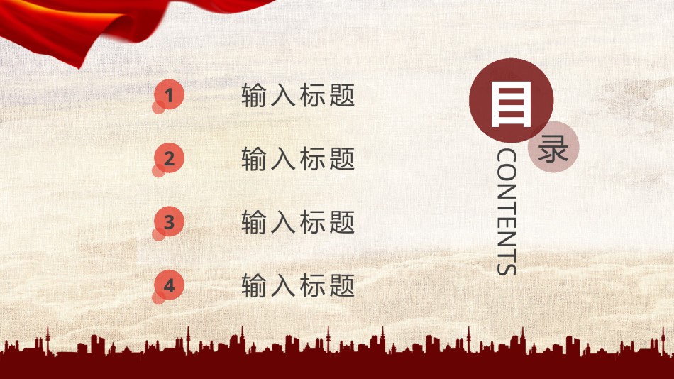 节日庆典(96).pptx_第2页