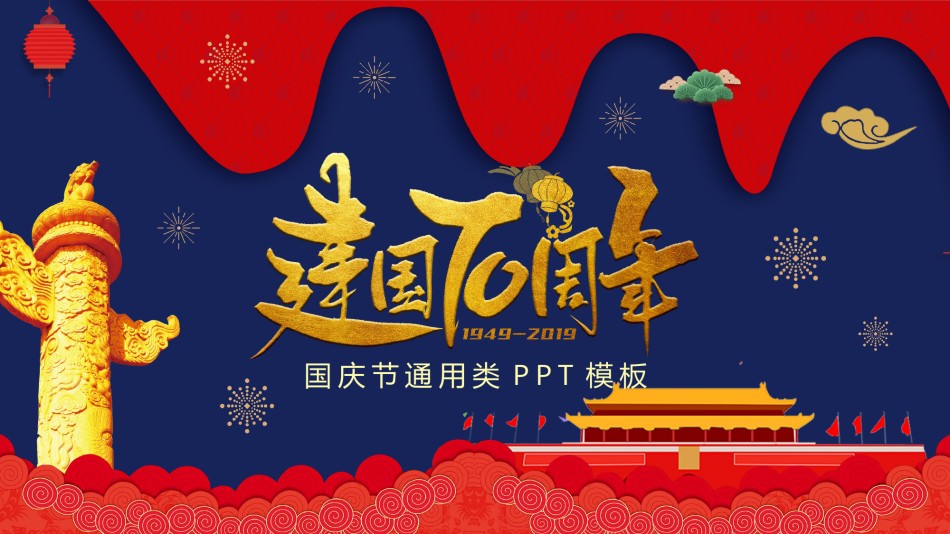 节日庆典(97).pptx_第1页