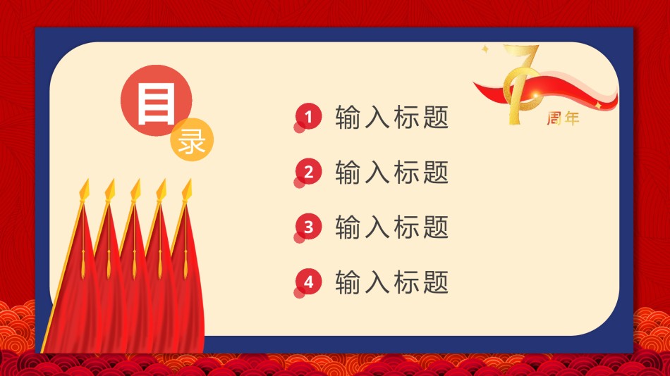 节日庆典(97).pptx_第2页