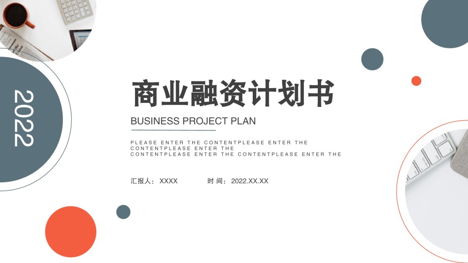 商务模板1.pptx_第1页