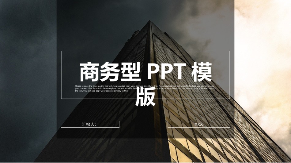 商务模板11.pptx_第1页