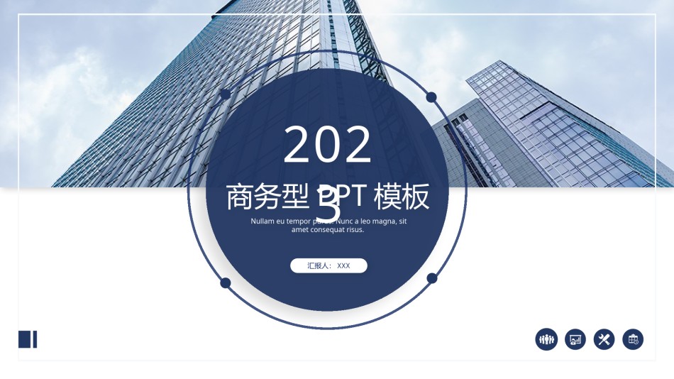 商务模板2.pptx_第1页