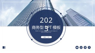 商务模板2.pptx