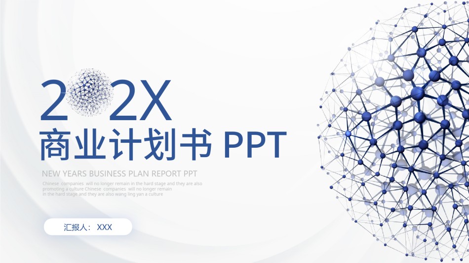商务模板4.pptx_第1页